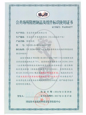 阻燃制品及組件標(biāo)識(shí)使用證書2